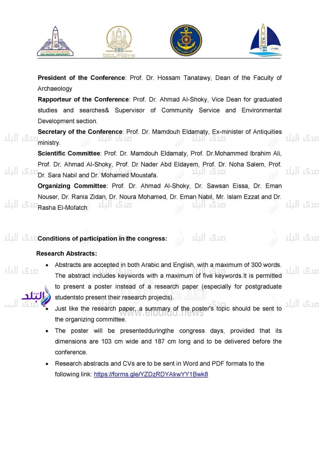 تنظم كلية الآثار بجامعة عين شمس مؤتمرها الدولى الثالث