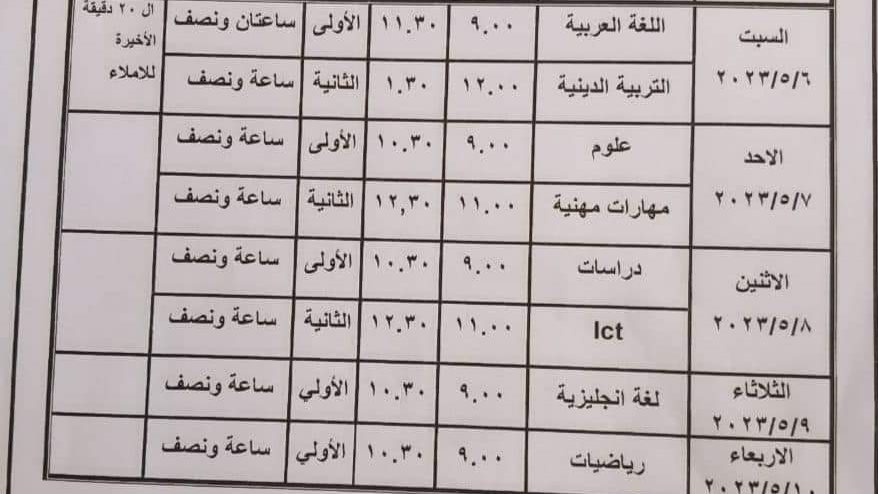 جداول الامتحانات 