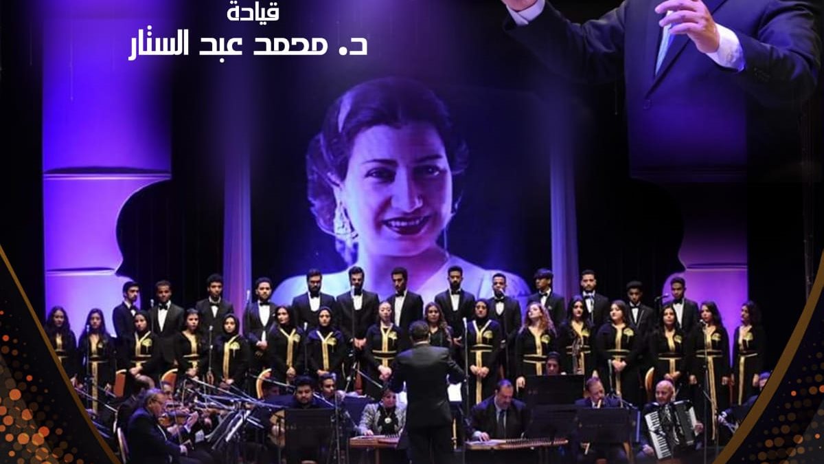 حفل لفرقة أم كلثوم بأوبرا الإسكندرية