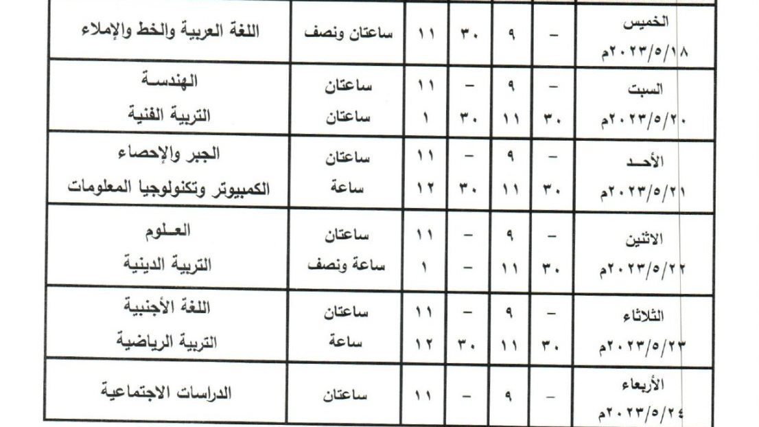 جدول الأمتحانات 