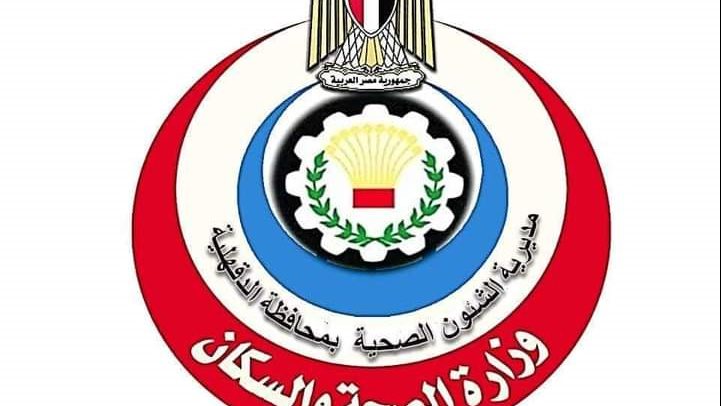 مديرية الصحة