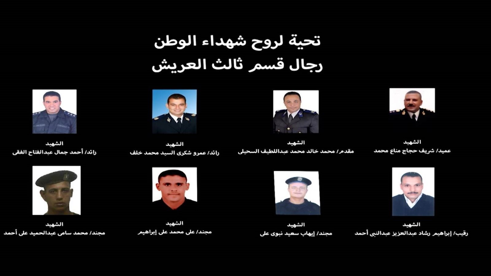 شهداء حادث قسم ثالث العريش 