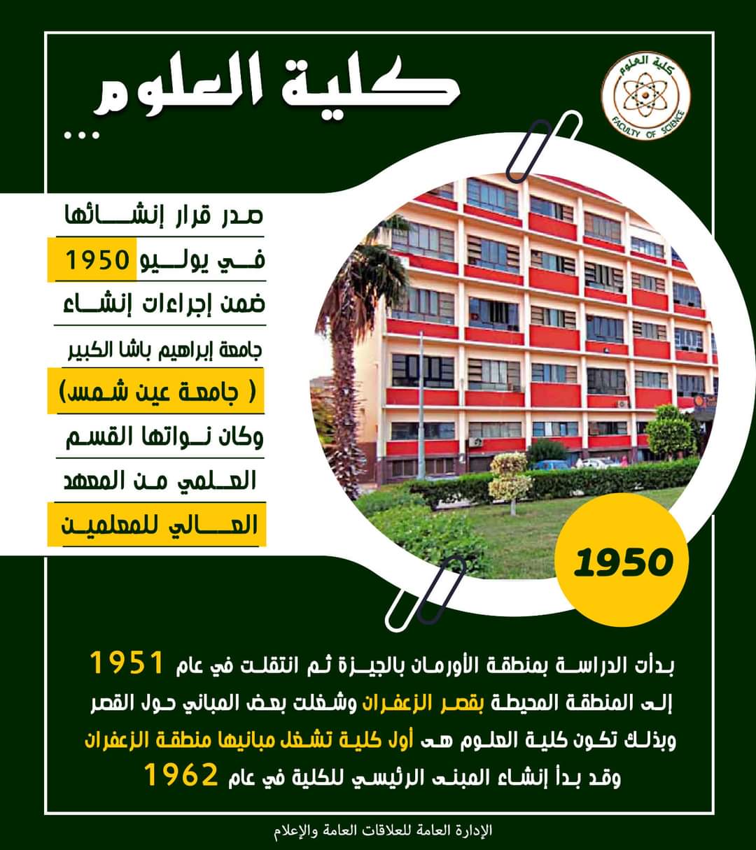 جامعة عين شمس 