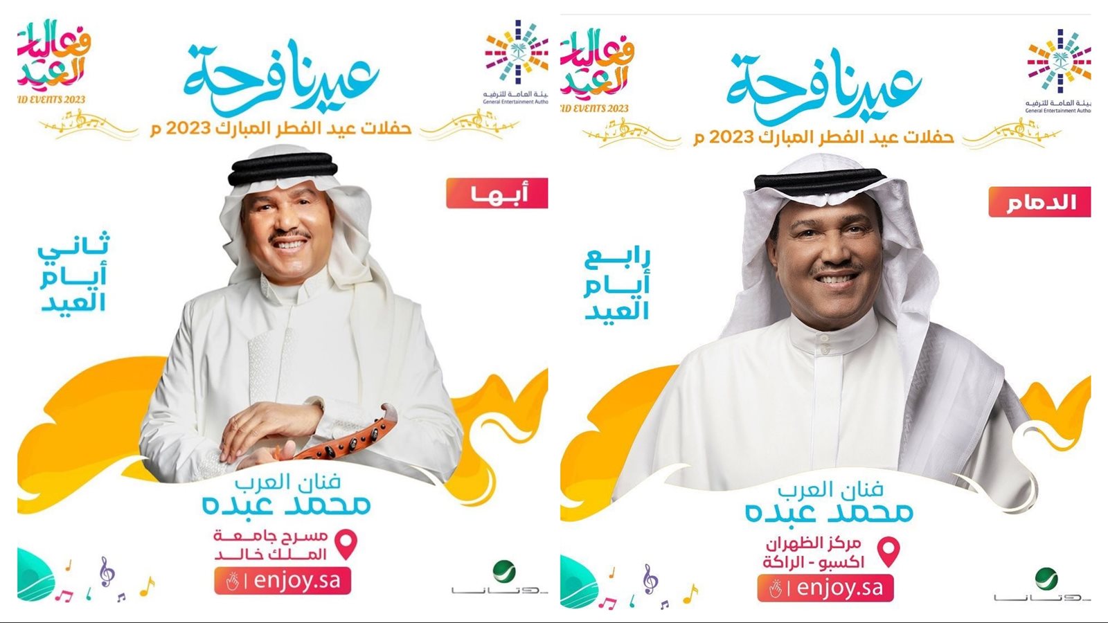 حفلات محمد عبده 