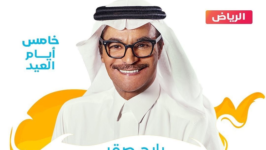 رابح صقر 