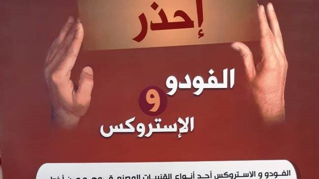 حملات توعوية بأسوان لمكافحة وعلاج الأدمان