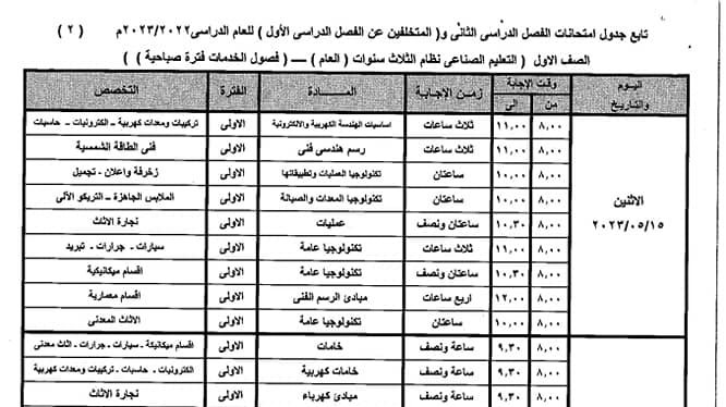 جداول إمتحانات بأسوان