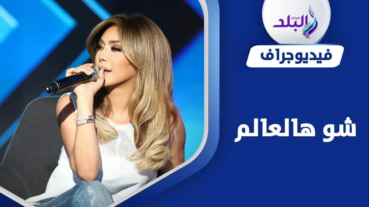 نوال الزغبي