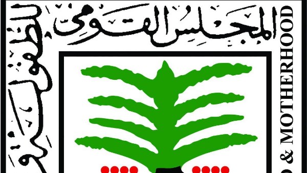 المجلس القومي للطفولة والأمومة