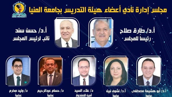 مجلس إدارة أعضاء هيئة التدريس 