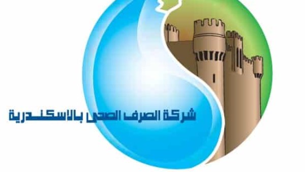 شركة الصرف الصحي بالإسكندرية