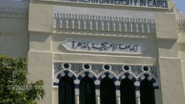 الجامعة الأمريكية