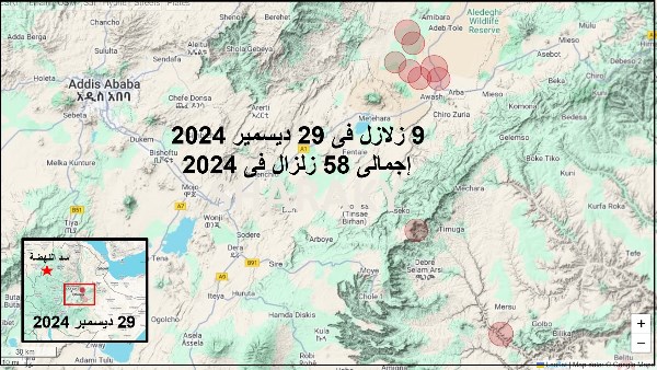 أرقام قياسية.. 58 زلزالا تضرب إثيوبيا في 2024