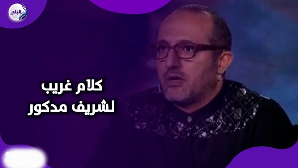 شريف مدكور