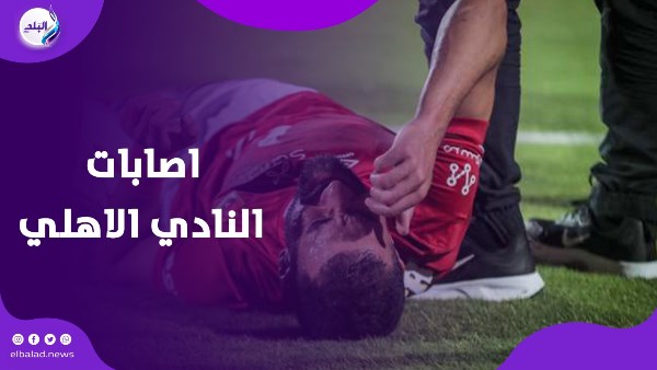 الاهلي