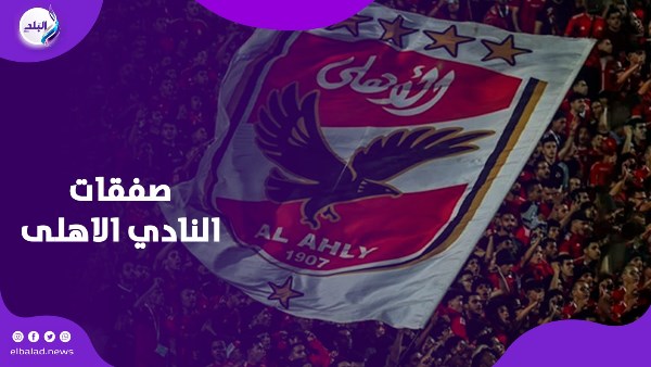 النادي الاهلى 