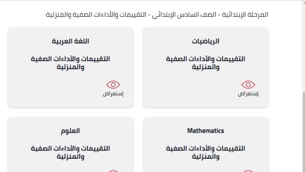 التقييم الاسبوعي