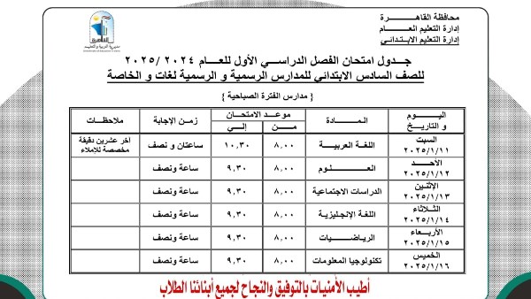 جدول امتحانات الترم الأول 2025 القاهرة