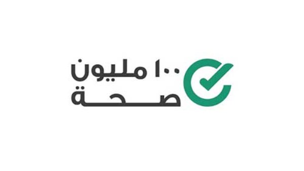 مبادرة 100 مليون صحة