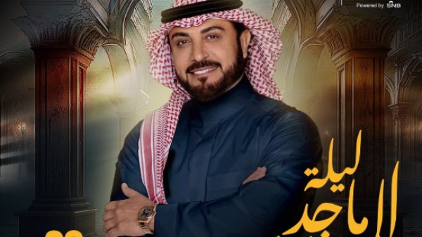 بوستر حفل ماجد المهندس