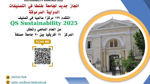 جامعة طنطا 