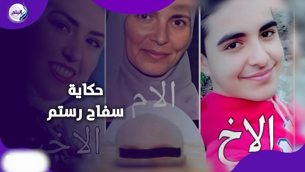 خلص عليهم وقال أمي السبب .. حكاية سفاح رستم بالغربية