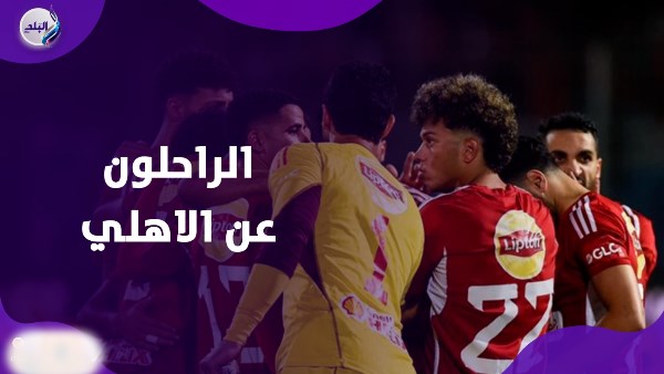 النادي الاهلي 