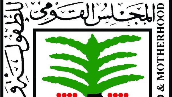 المجلس القومي للطفولة والامومة 