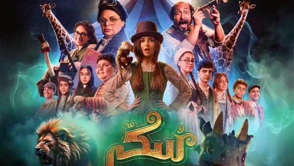 عرض فيلم سكر على هامش مهرجان البحر الأحمر