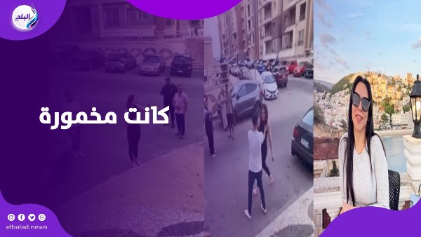 مشاجرة فتاه اوكرانية