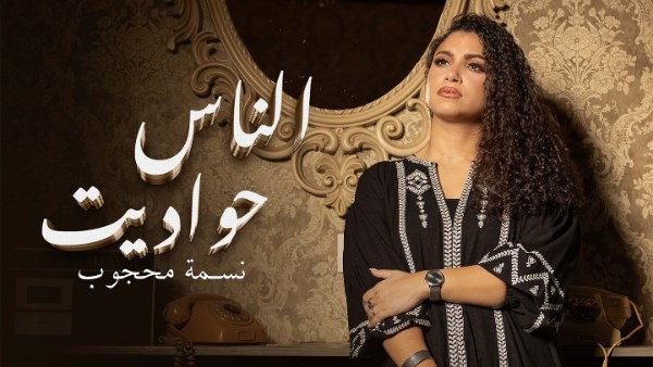 الفنانة نسمة محجوب 