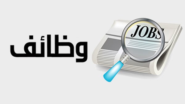 فرص عمل بالشرقية 