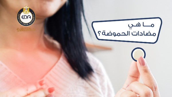 متى تستخدم مضادات الحموضة وخطورتها؟ .. الدواء تجيب