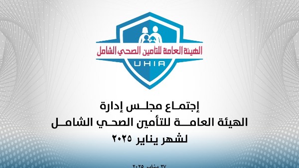 التامين الصحي الشامل 