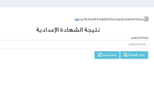 نتيجة الشهادة الإعدادية محافظة القاهرة 2025