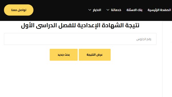 نتيجة الشهادة الإعدادية محافظة الجيزة