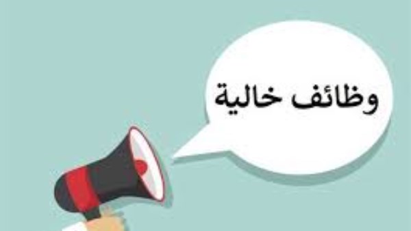 الأوراق المطلوبة للتقديم لوظائف معلم مساعد اللغة الإنجليزية ورابط التقديم