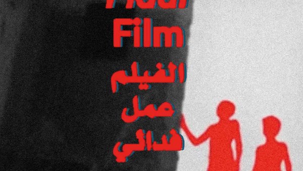 منها مصر وفلسطين.. 10 أفلام فى مسابقة الأفلام التسجيلية الطويلة بمهرجان الإسماعيلية