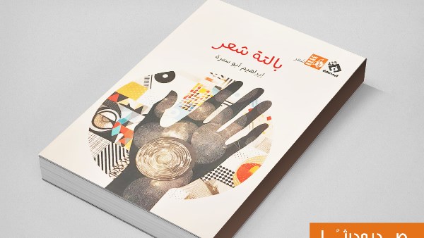 غلاف الكتاب 