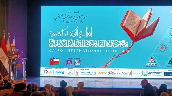 معرض القاهرة الدولي للكتاب 