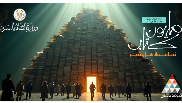 مبادرات معرض القاهرة الدولي للكتاب 