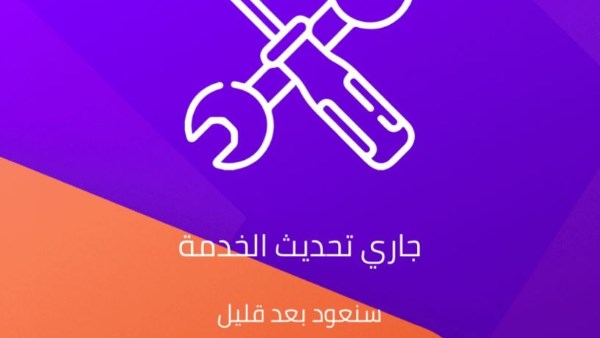 عطل مفاجئ يوقف خدمات التحويل في إنستاباي Instapay 