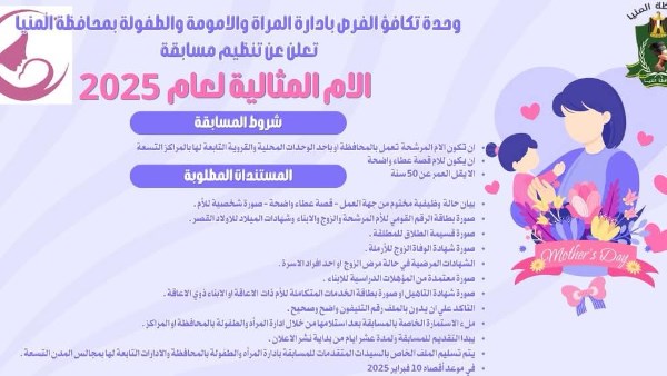 مسابقة لاختيار الأم المثالية 