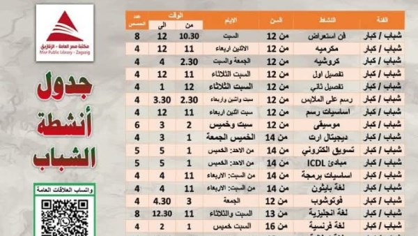 مكتبة مصر العامة بالزقازيق 