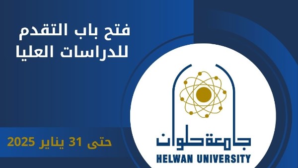 جامعة حلوان