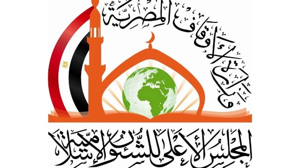 فعاليات المجلس الأعلى للشئون الإسلامية