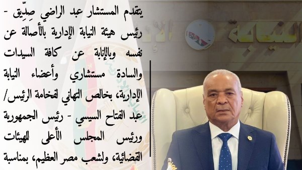 النيابة الإدارية 