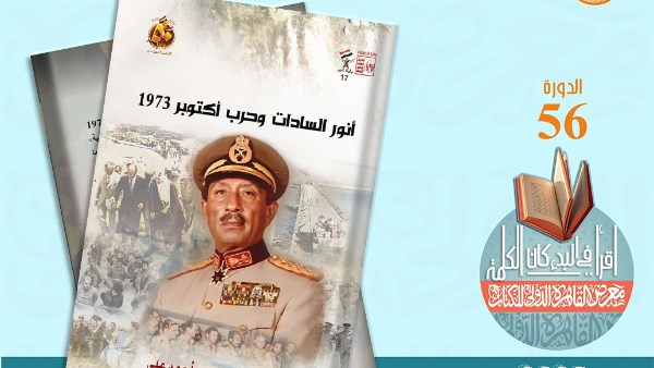 من إصدارات معرض الكتاب 