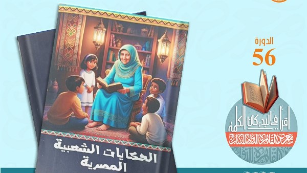 كتاب الحكايات الشعبية المصرية