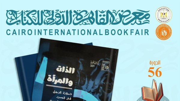 كتاب الذات والمرأة لـ محمد سليم شوشة